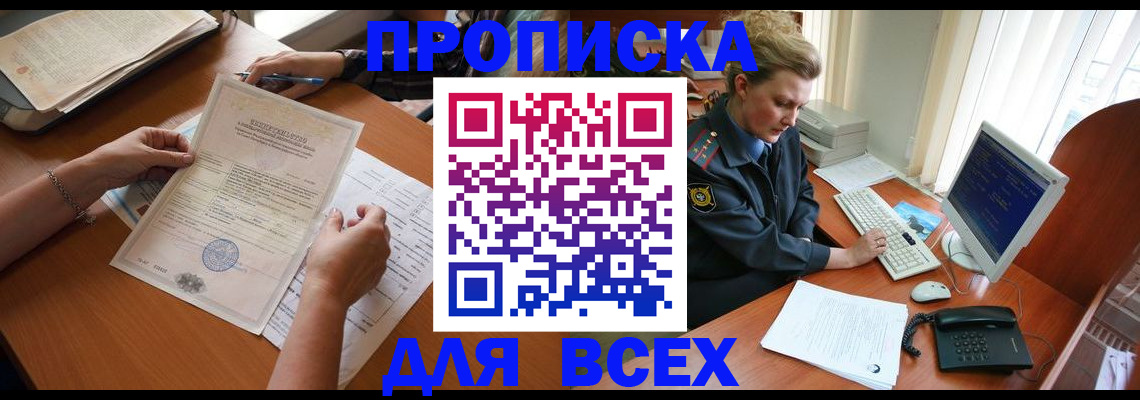 купить прописку в Семикаракорске